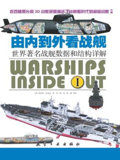 Title details for 由内到外看战舰 by 杰克逊 - Available